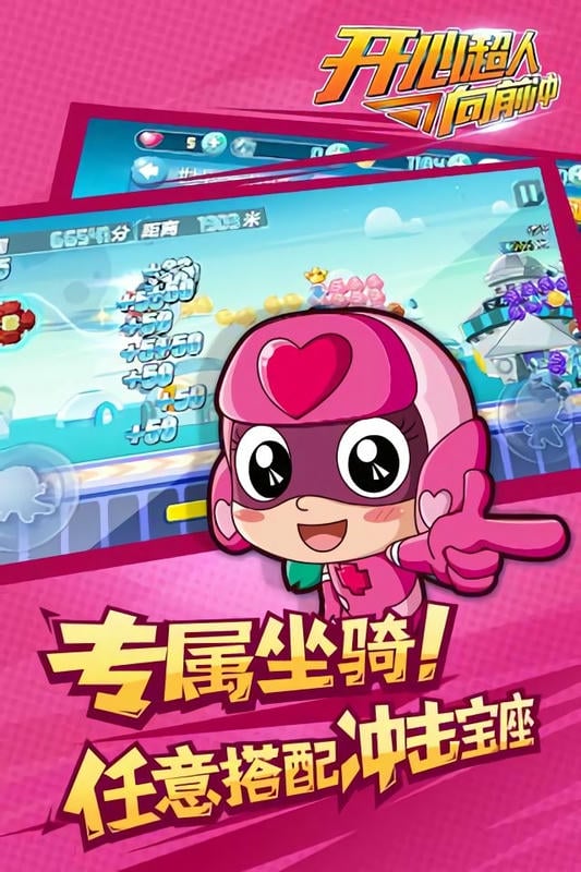 开心超人向前冲手机游戏最新版截图4