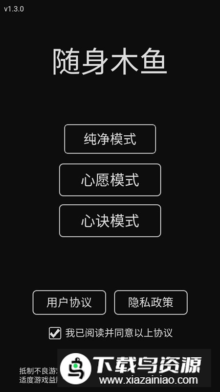 随身木鱼游戏官方最新版最新版截图2