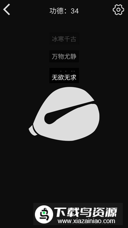 随身木鱼游戏官方最新版最新版截图4