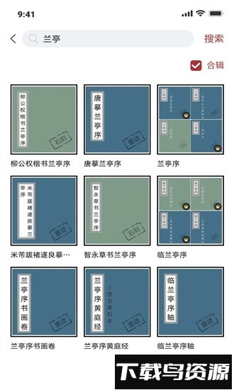 轩墨书法app最新版截图1