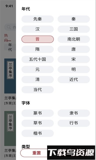 轩墨书法app最新版截图2