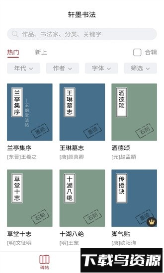 轩墨书法app最新版截图4