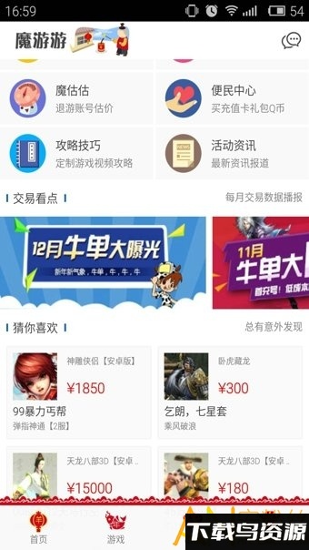 魔游游手游交易中心最新版截图2