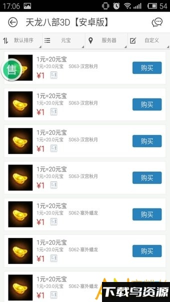 魔游游手游交易中心最新版截图3