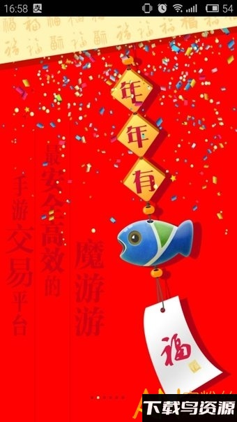 魔游游手游交易中心最新版截图4