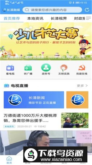 长清融媒客户端手机版最新版截图2