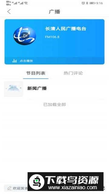 长清融媒客户端手机版最新版截图3