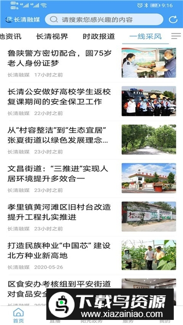 长清融媒客户端手机版最新版截图4