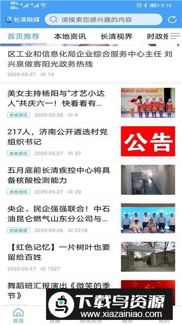 长清融媒客户端手机版最新版截图5