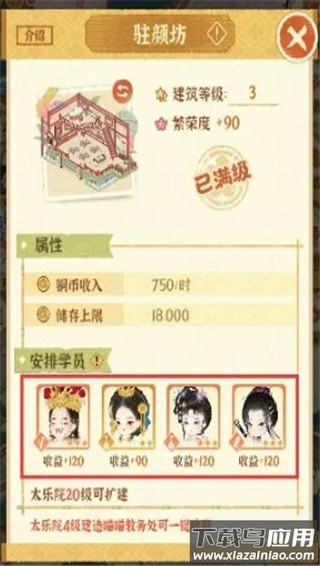 某某朝的女子乐坊官方版