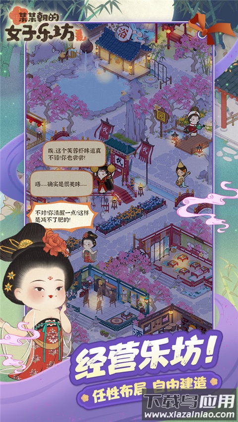 某某朝的女子乐坊最新版截图1