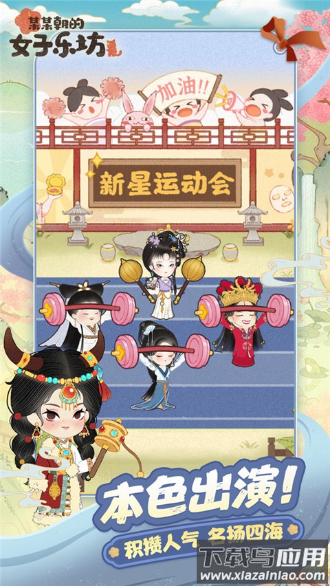 某某朝的女子乐坊最新版截图2