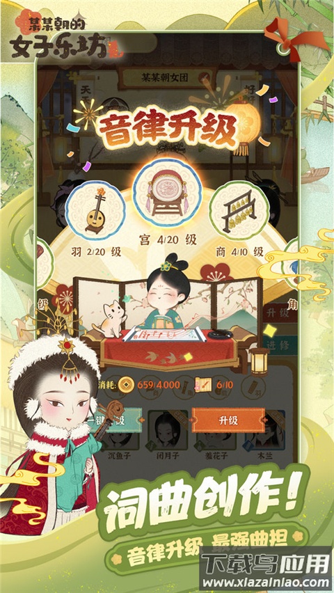 某某朝的女子乐坊最新版截图4