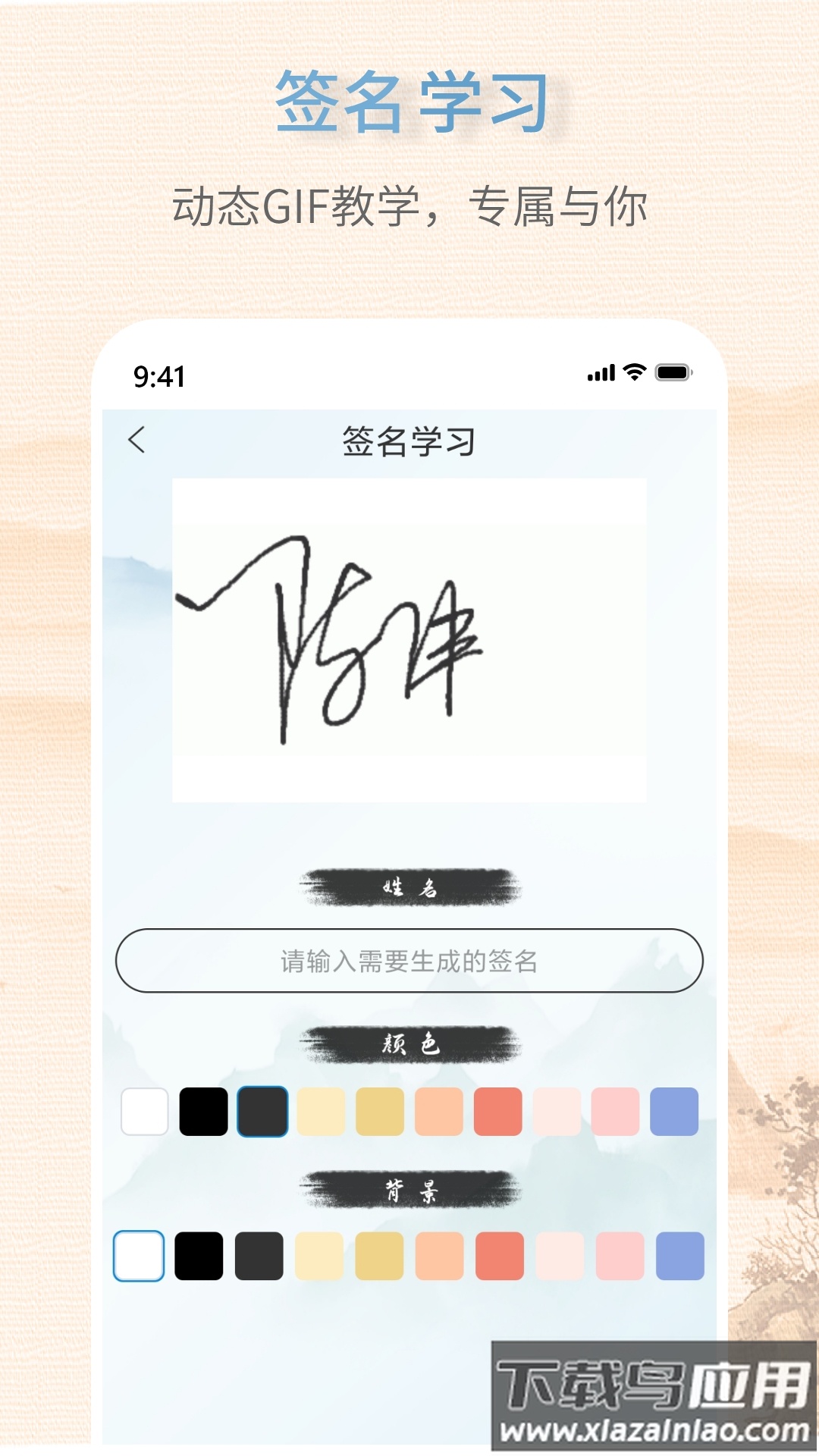 艺术签名生成器APP