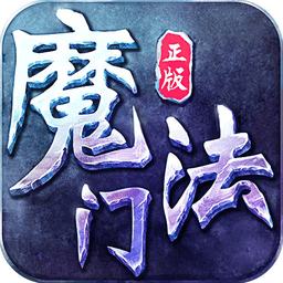 魔法门传奇手游版