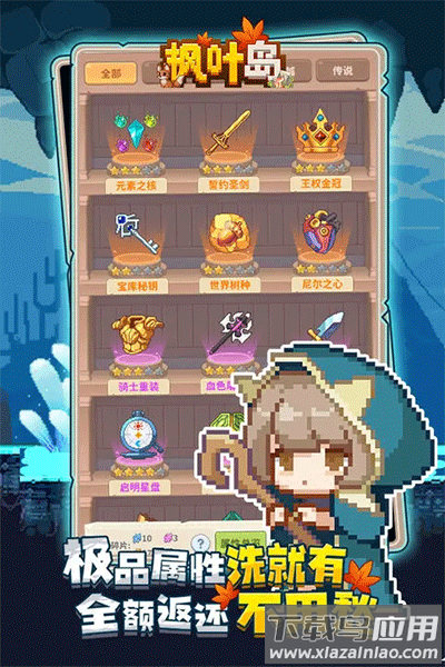 枫叶岛破解版截图3