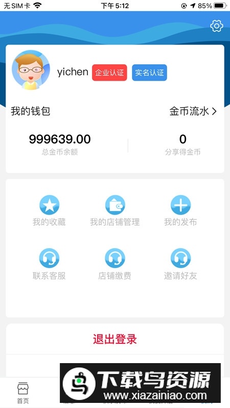 钢铁巴巴钢材交易app最新版截图3