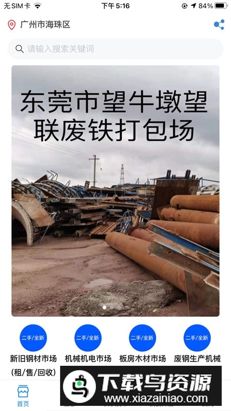 钢铁巴巴钢材交易app最新版截图4