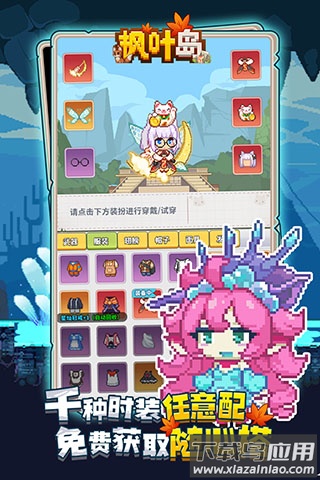 枫叶岛手游最新版最新版截图1