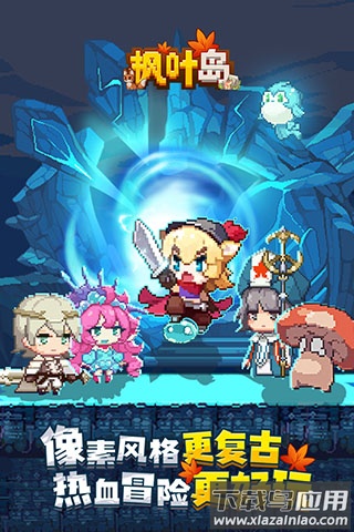 枫叶岛手游最新版最新版截图3