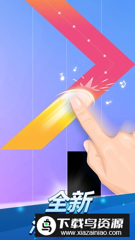 钢琴块2正版安装包最新版截图1