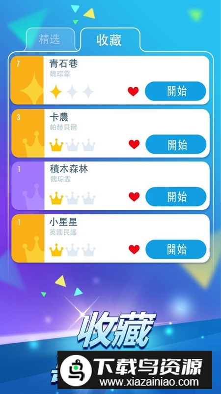 钢琴块2正版安装包最新版截图3