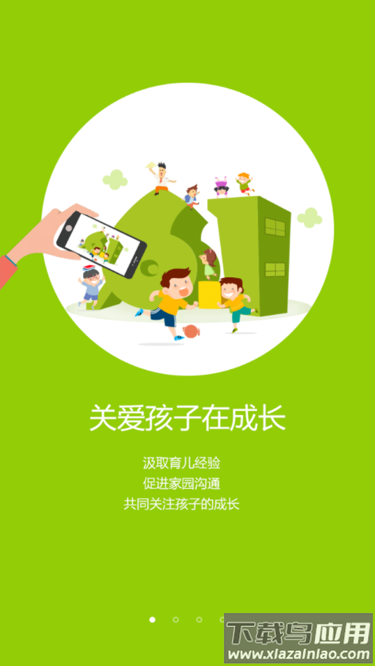 在成长家长版app下载最新版截图1