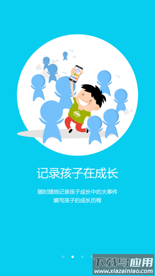 在成长家长版app下载最新版截图2