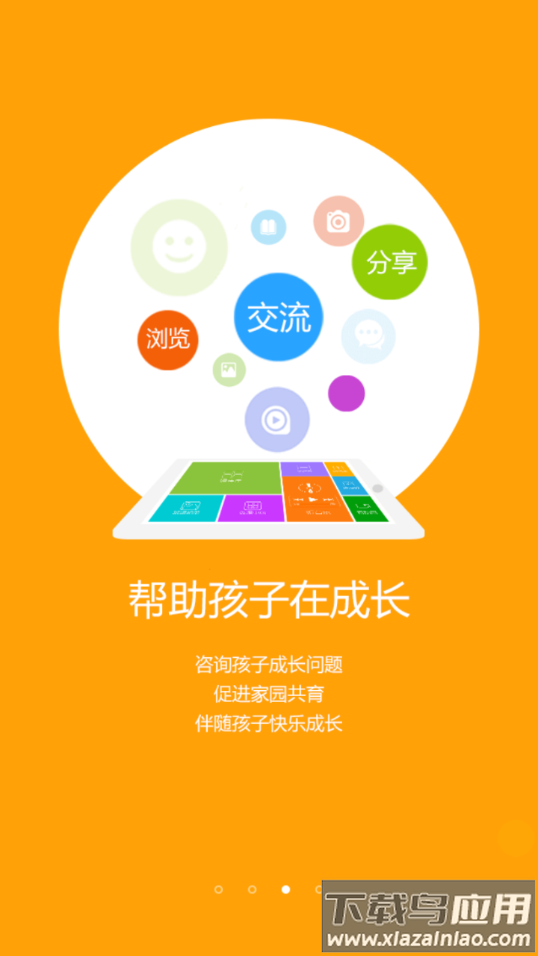 在成长家长版app下载最新版截图3