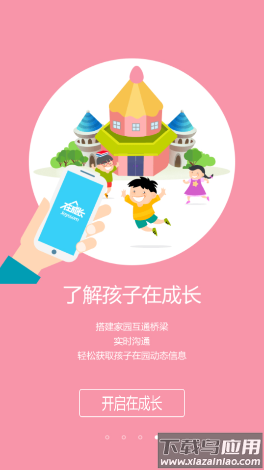 在成长家长版app下载最新版截图4