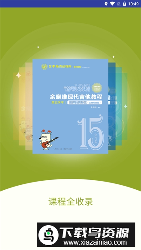 金手指陪练软件app手机版最新版截图2