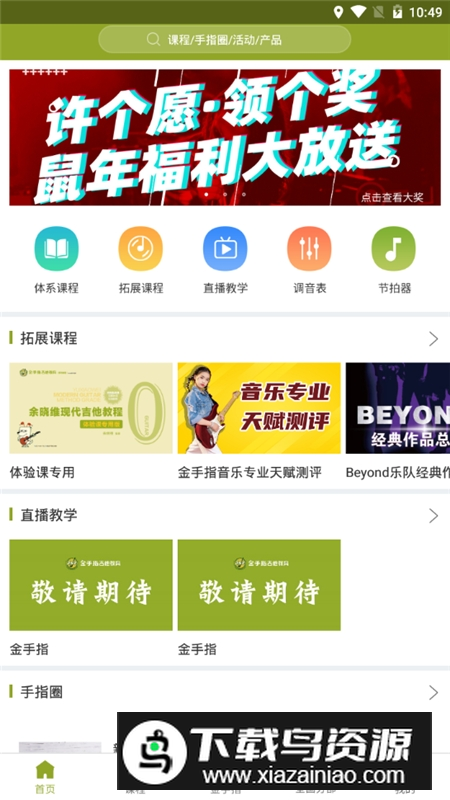 金手指陪练软件app手机版最新版截图5