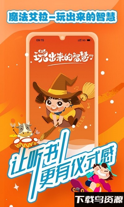 魔法艾拉app截图1