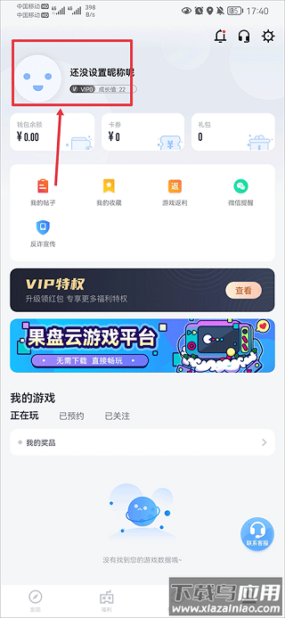 果盘游戏平台app官方版