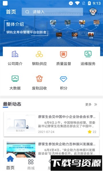 轨道科技手机版最新版截图1