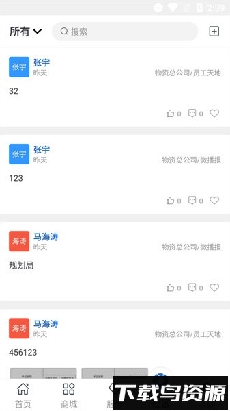 轨道科技手机版最新版截图2