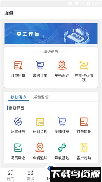 轨道科技手机版最新版截图5