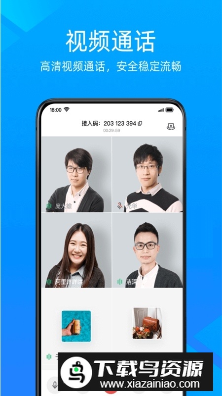 金山会议app官方手机版截图2