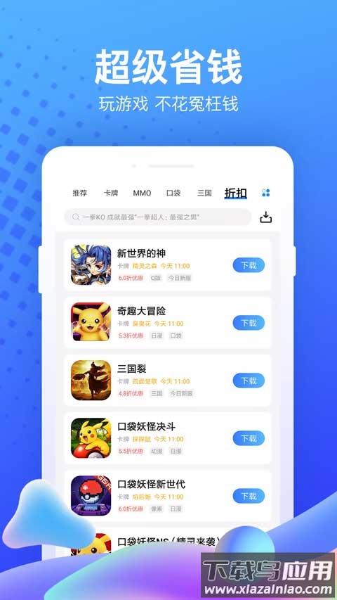 果盘游戏app最新版截图2