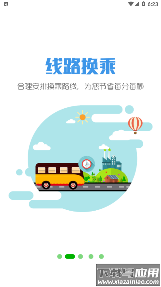 智行黔东南app下载截图2