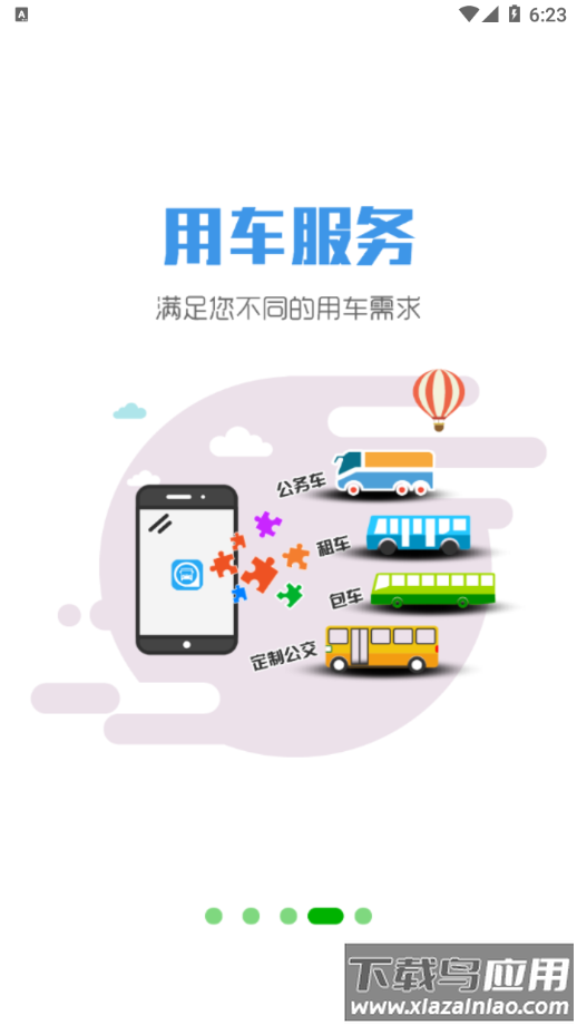 智行黔东南app下载截图4