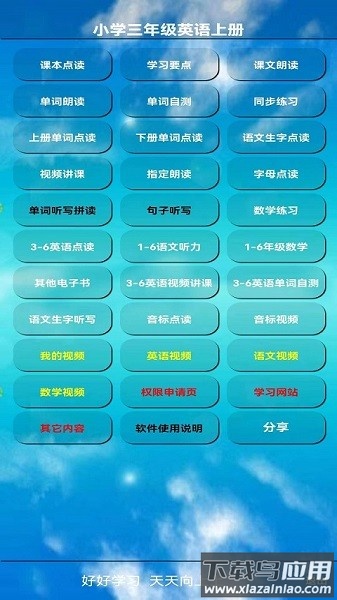 小学三年级英语上册软件最新版截图1