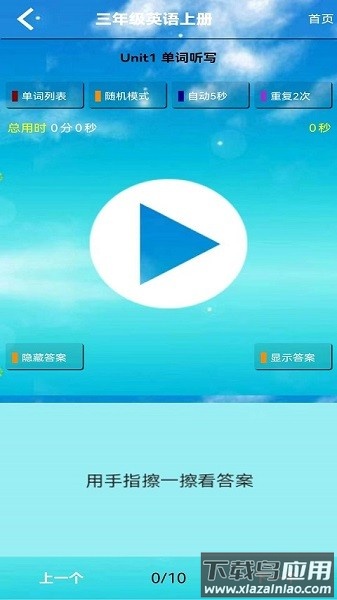 小学三年级英语上册软件最新版截图2