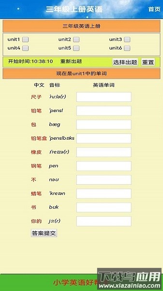 小学三年级英语上册软件最新版截图3