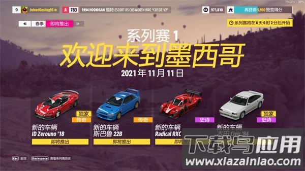 极限竞速地平线5手游