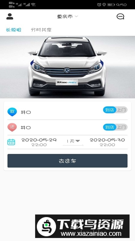 重庆易租通app安卓最新版本最新版截图1