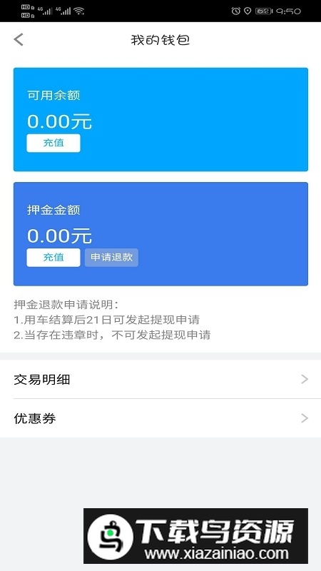 重庆易租通app安卓最新版本最新版截图3