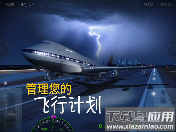 极限着陆官方版最新版截图2