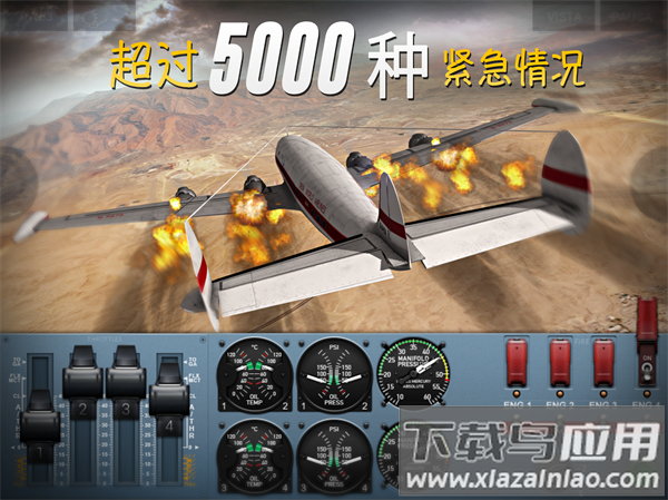 极限着陆官方版最新版截图4