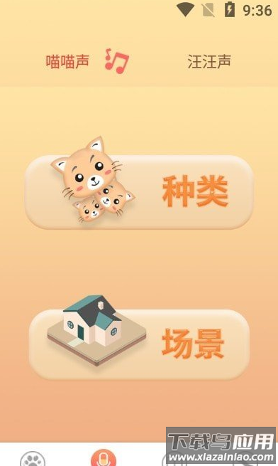 铲屎翻译官app最新版截图2